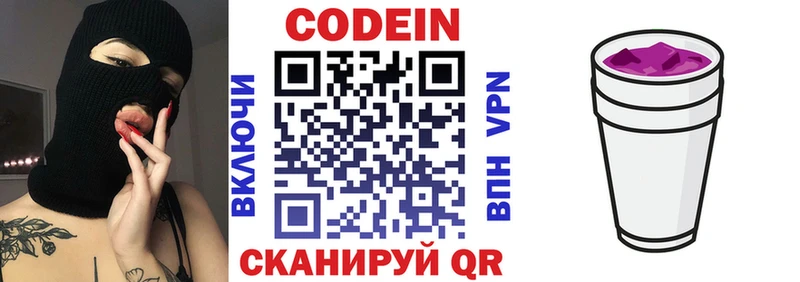 купить наркотик  Ардатов  Codein Purple Drank 